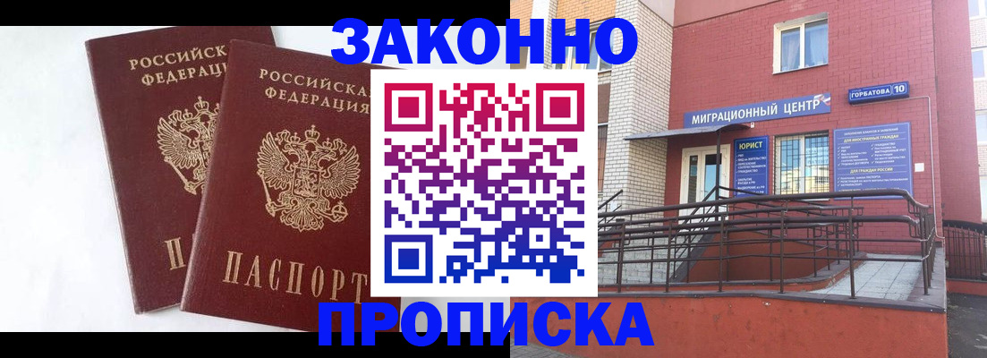временная регистрация купить в Нязепетровске